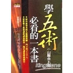 學五術山醫命卜相必看的一本書